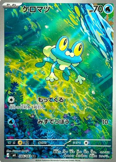 Froakie AR 086/083 – Japanese Pokémon Card – M4 Ninja Spinner
