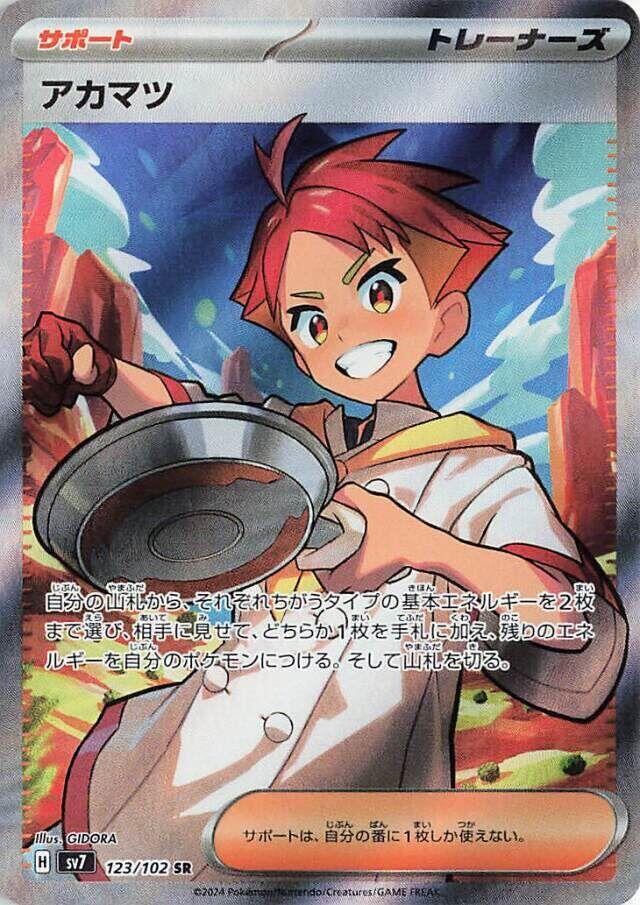 Japanese Pokémon Crispin 123/102 Supporter Art Rare | Near Mint