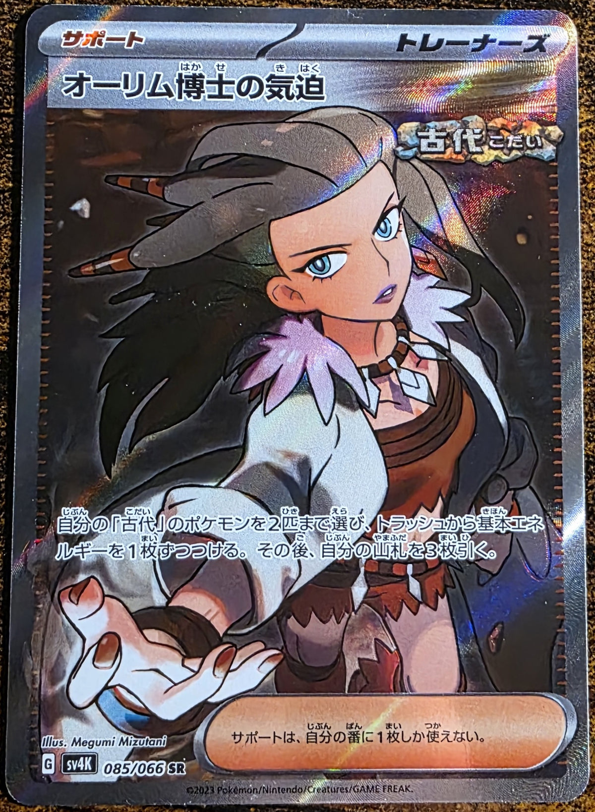 Professor Sada’s Vitality 085/066 – Pokémon TCG Ancient Roar – SR Full Art – Japanese