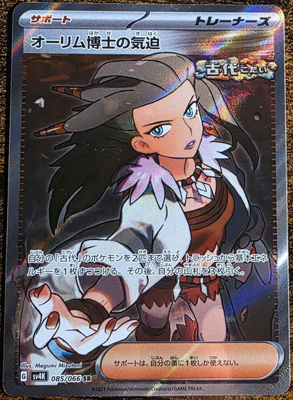 Professor Sada’s Vitality 085/066 – Pokémon TCG Ancient Roar – SR Full Art – Japanese