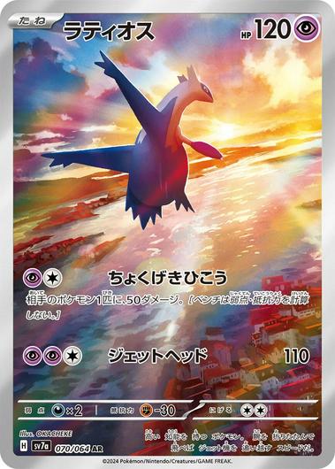 Latios AR 070/064 – Japanese Pokémon Card – SV7a Paradise Dragona