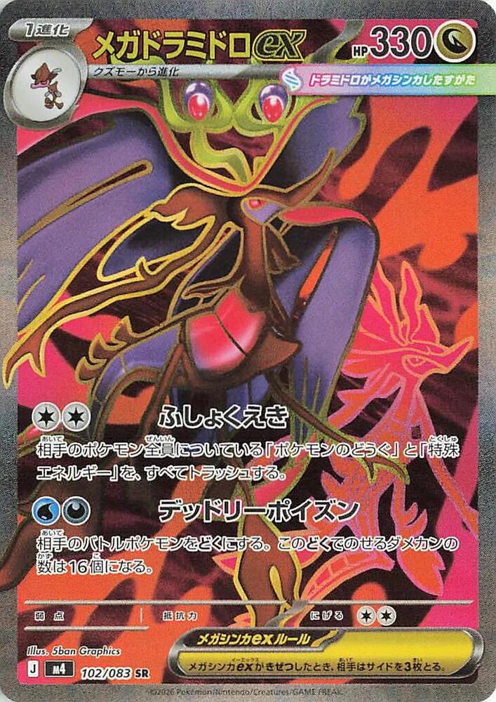 Mega Dragalge ex 102/083 – Pokémon TCG – Special Illustration Rare – Japanese